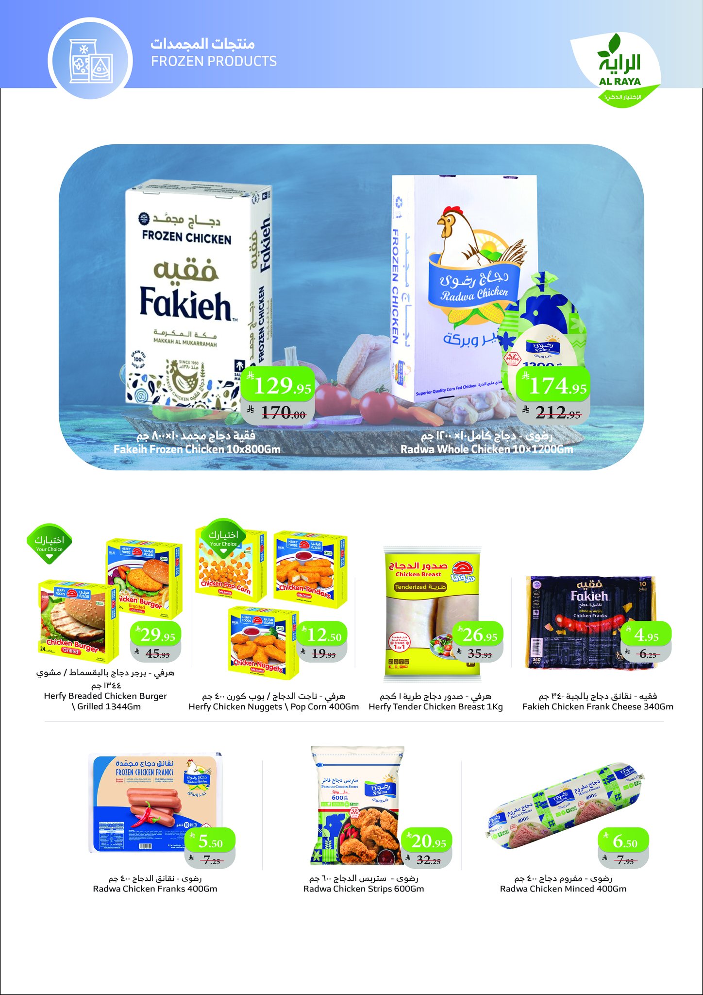 alraya offers from 2dec to 2dec 2025 عروض الراية من 2 ديسمبر حتى 2 ديسمبر 2025 صفحة رقم 16